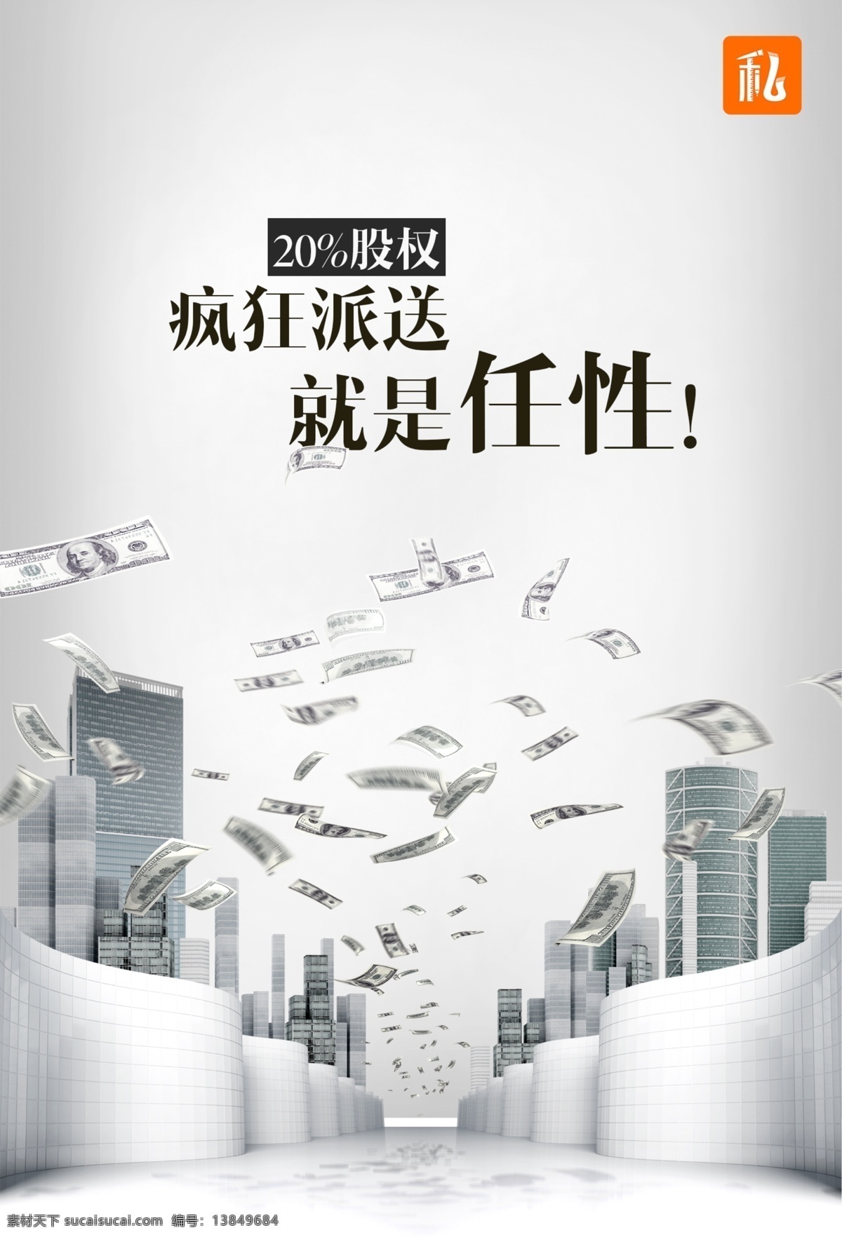 私人 织造 股权 大赛 活动 海报 私人织造 分利 比赛 围巾