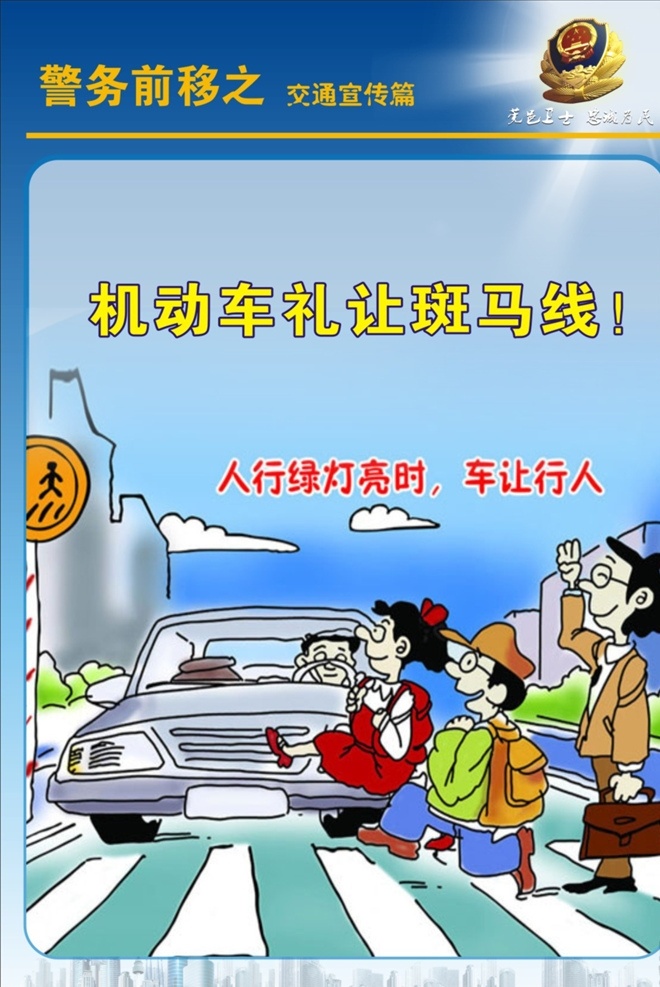 文明交通 交通安全 交通法规 交通海报 文明驾驶 交通展板 醉驾 超载 疲劳驾驶