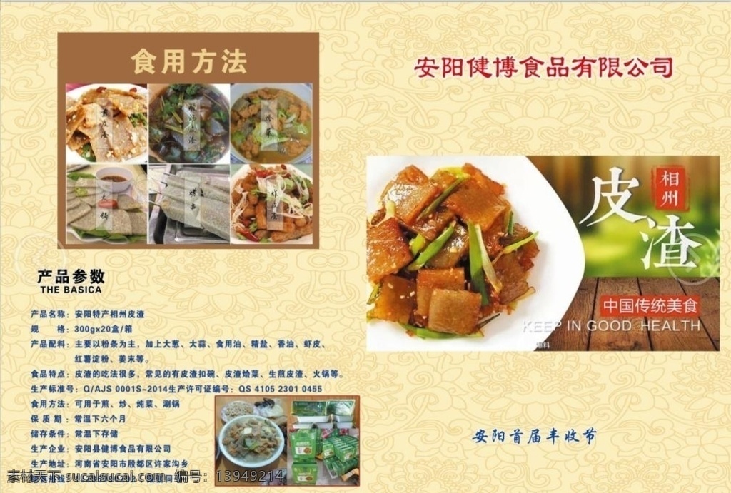 相州皮渣 皮渣 小吃 文化 相州 画册 画册设计