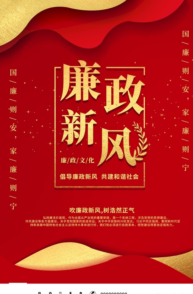 立政德文化 党员文化 党员立政德 立政德挂图 立政德标语 立政德海报 立政德展板 党员文化标语 党员干部文化 立政德宣传 德政 讲政德 立政德 德政宣传 明大德 守公德 严私德 为政以德廉政 廉政建设 德政建设 清正廉明 党风建设 从严治党 讲政德立政德 廉政 廉政标语 廉政新风向
