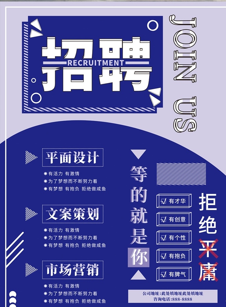 招聘海报 招聘 聘 诚聘 招贤纳士 超市招聘 报纸招聘 招聘宣传单 校园招聘 诚聘英才 招聘广告 诚聘精英 招聘展架 招兵买马 网络招聘 公司招聘 企业招聘 ktv招聘 夜场招聘 商场招聘 人才招聘 招聘会 招聘dm 服装招聘 虚位以待 高薪诚聘 百万年薪 招聘横幅 餐饮招聘 酒吧招聘 工厂招聘