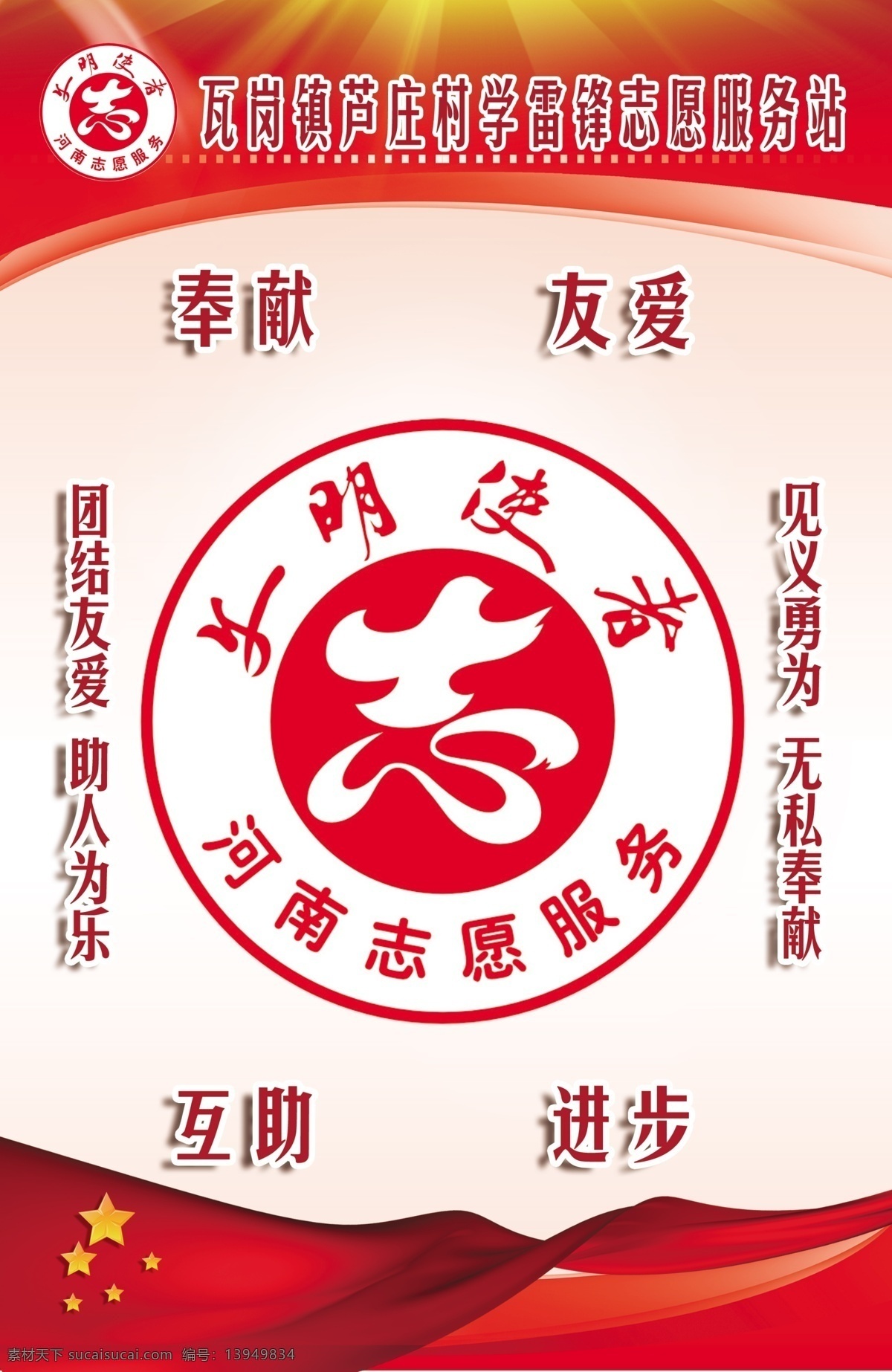 志愿服务标志 志愿 志愿者服务站 志愿站