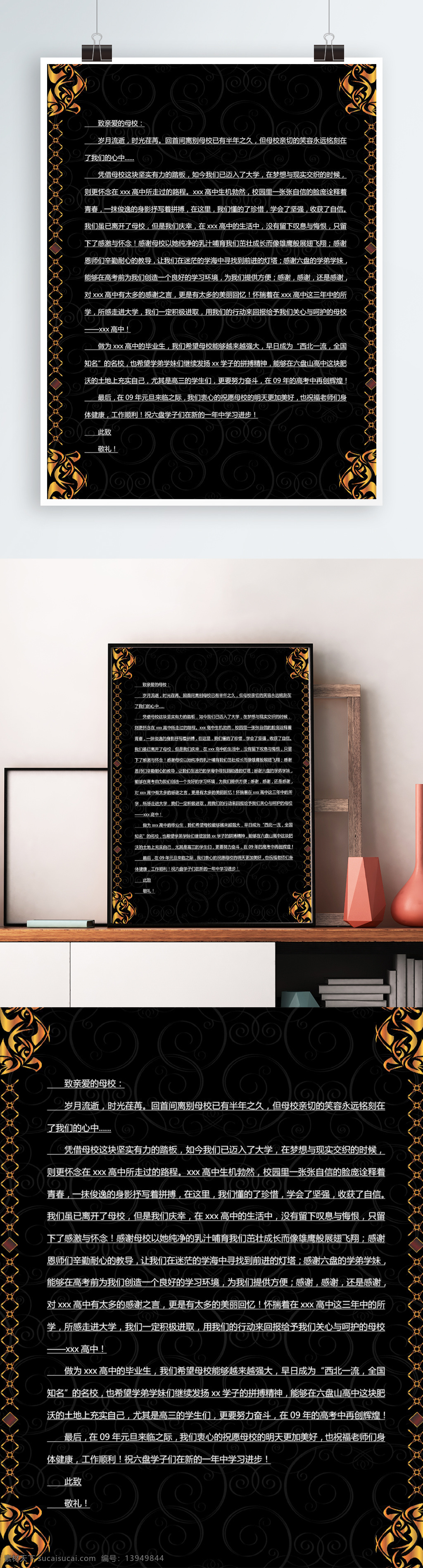 简约 黑色 欧式 花纹 感谢信 word 海报 欧式花纹 黑色背景 感谢信模板 word模板 书信