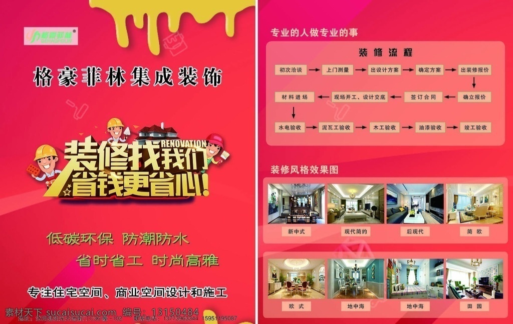 装修单页 集成装饰 住宅装修 装修 商铺装修 dm宣传单
