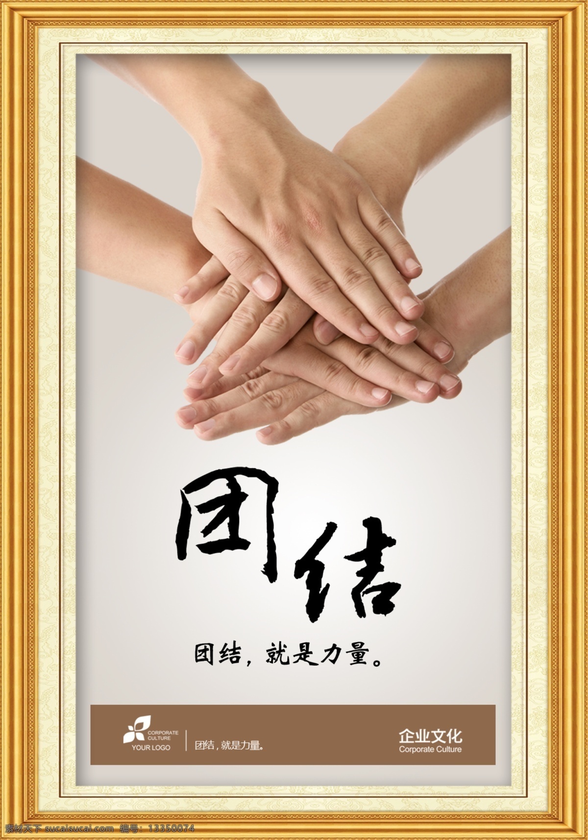 企业文化展板 企业展板 文化展板 psd格式 cc 团结 企业文化 信息 风格 展板模板