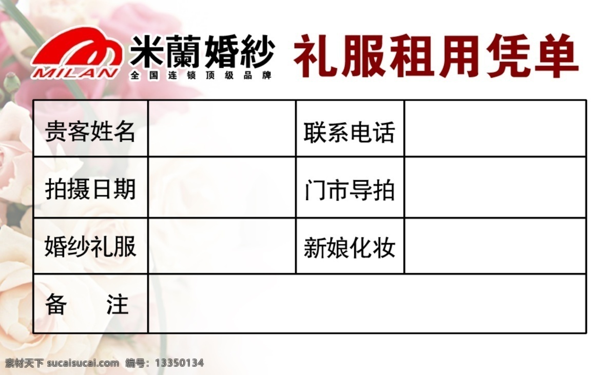 礼服租赁卡 米兰婚纱 婚纱 亲友 关怀 全家福 孝心 优惠券 礼金券 使用说明 礼服 租赁 其他模版 广告设计模板 源文件