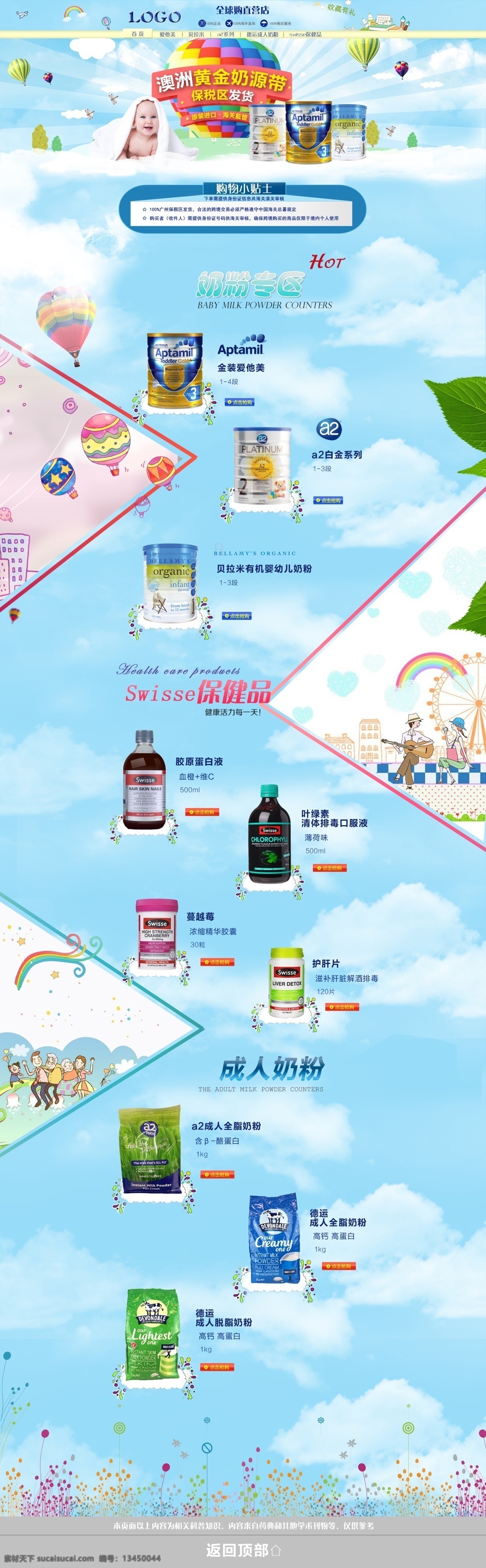 首页 奶粉首页 进口奶粉首页 可爱首页 奶粉 进口 可爱 淘宝素材 淘宝设计 淘宝模板下载 青色 天蓝色