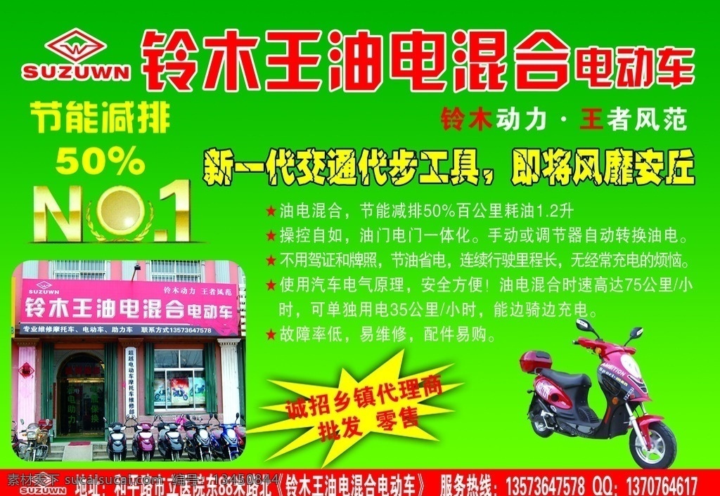 铃木 王 电动车 宣传单 铃木王标志 电动车素材 节能减排50 dm宣传单 广告设计模板 源文件