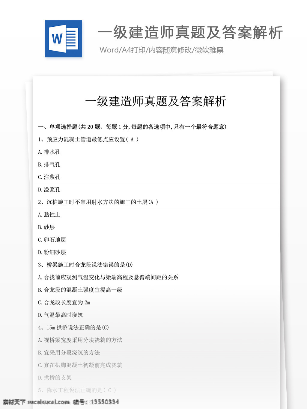 一级 建造 师 真题 解析 高等教育 文档 教育文档 一建考试 一建试题 试题库 真题解析 一建资料 一建真题 一级建造师 复习资料