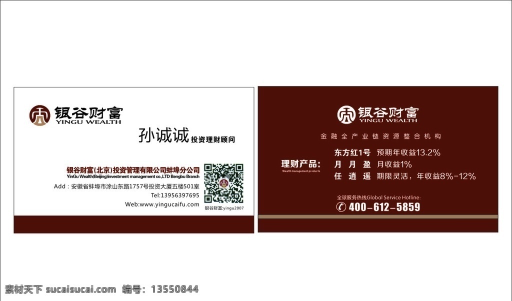 银谷财富 银谷 银谷财富名片 财富 卡片 名片 名片卡片