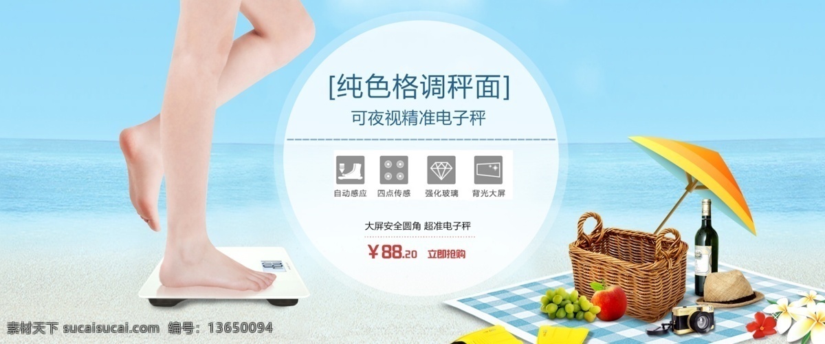 人体秤 店铺 首页 人体 海报 淘宝素材 淘宝设计 淘宝模板下载 白色