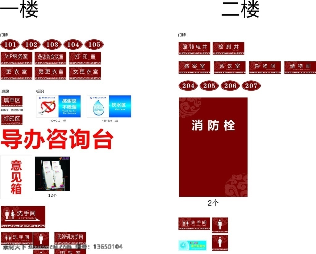 政务 服务中心 物料 政务服务中心 门牌 标识牌 厕所卫生间 桌牌 导办台 政府部门