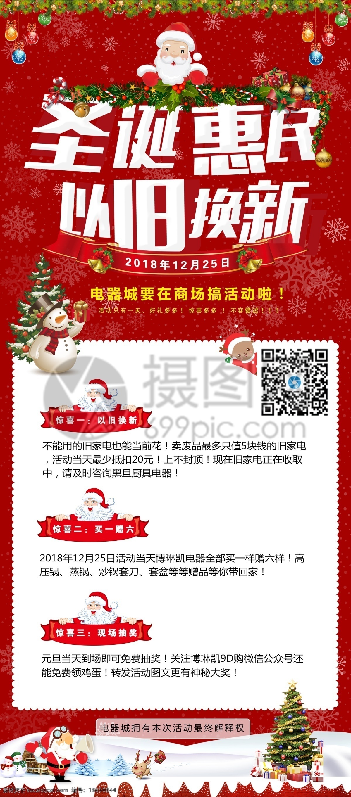 圣诞 惠民 促销 展架 圣诞节 易拉宝 展示 促销展架 以旧换新 圣诞特惠 特惠活动 圣诞活动 x展架