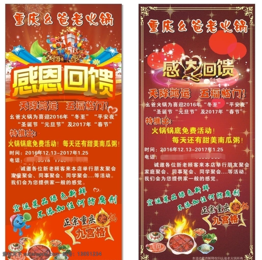 感恩 回馈 展架 火锅店 矢量 忆佳展架
