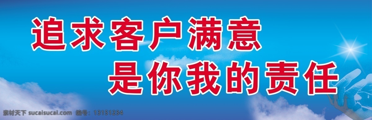 企业质量标语 质量安全 蓝色 背景 科技 手 追求客户满意 是你我的责任 分层 源文件