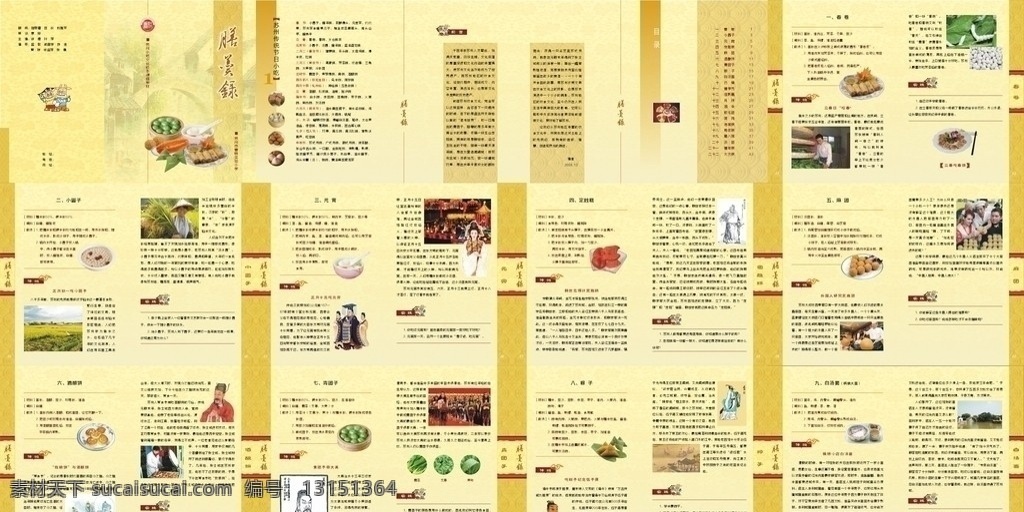 民间小吃录 民间小吃 小吃传说 小吃画册 春卷 元宵 定胜糕 麻团 酒酿饼 青团子 粽子 糖芋艿 月饼 油条 糍毛团 馄饨 海棠糕 梅花糕 大方糕 校本教程 菜单菜谱 矢量