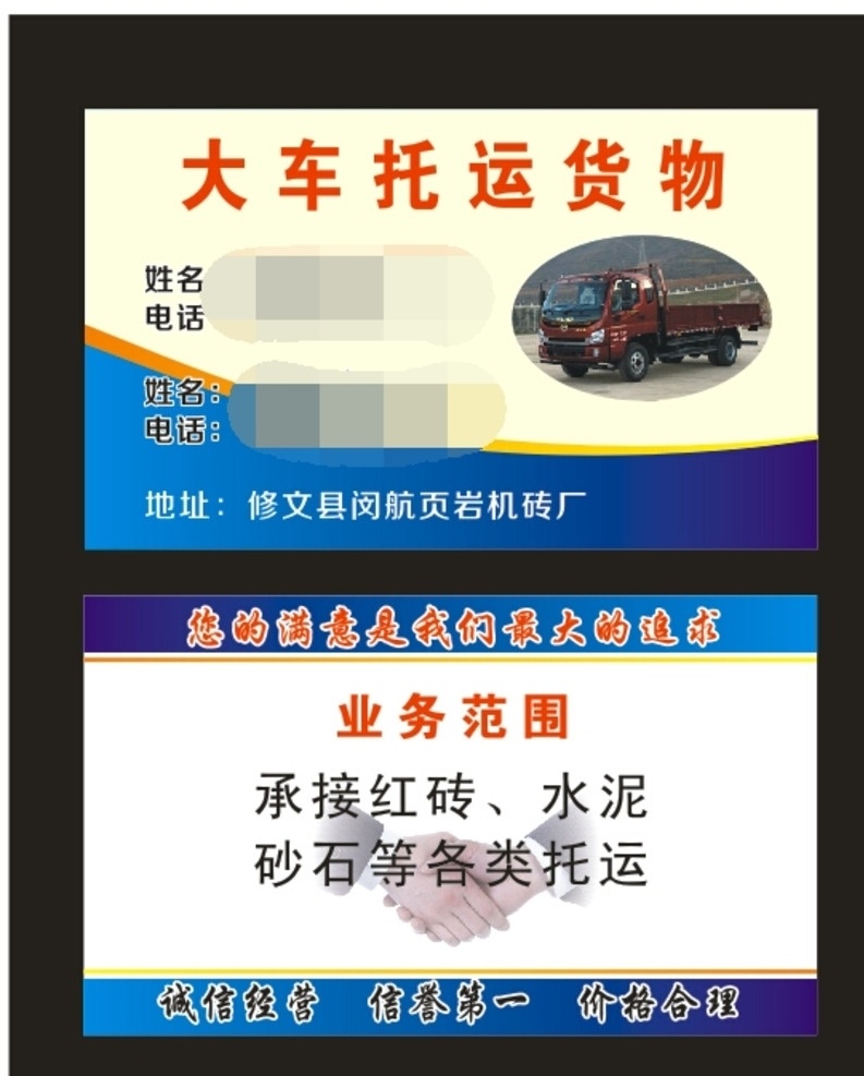 大车 货物托运 名片 托运货物 大车托运 名片模板 运输模板 搬家 名片卡片