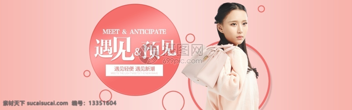粉色 甜美 风 女装 淘宝 banner 时尚 粉色背景 简约 衣服 服饰 毛衣 舒适 冬装 电商 天猫 淘宝海报