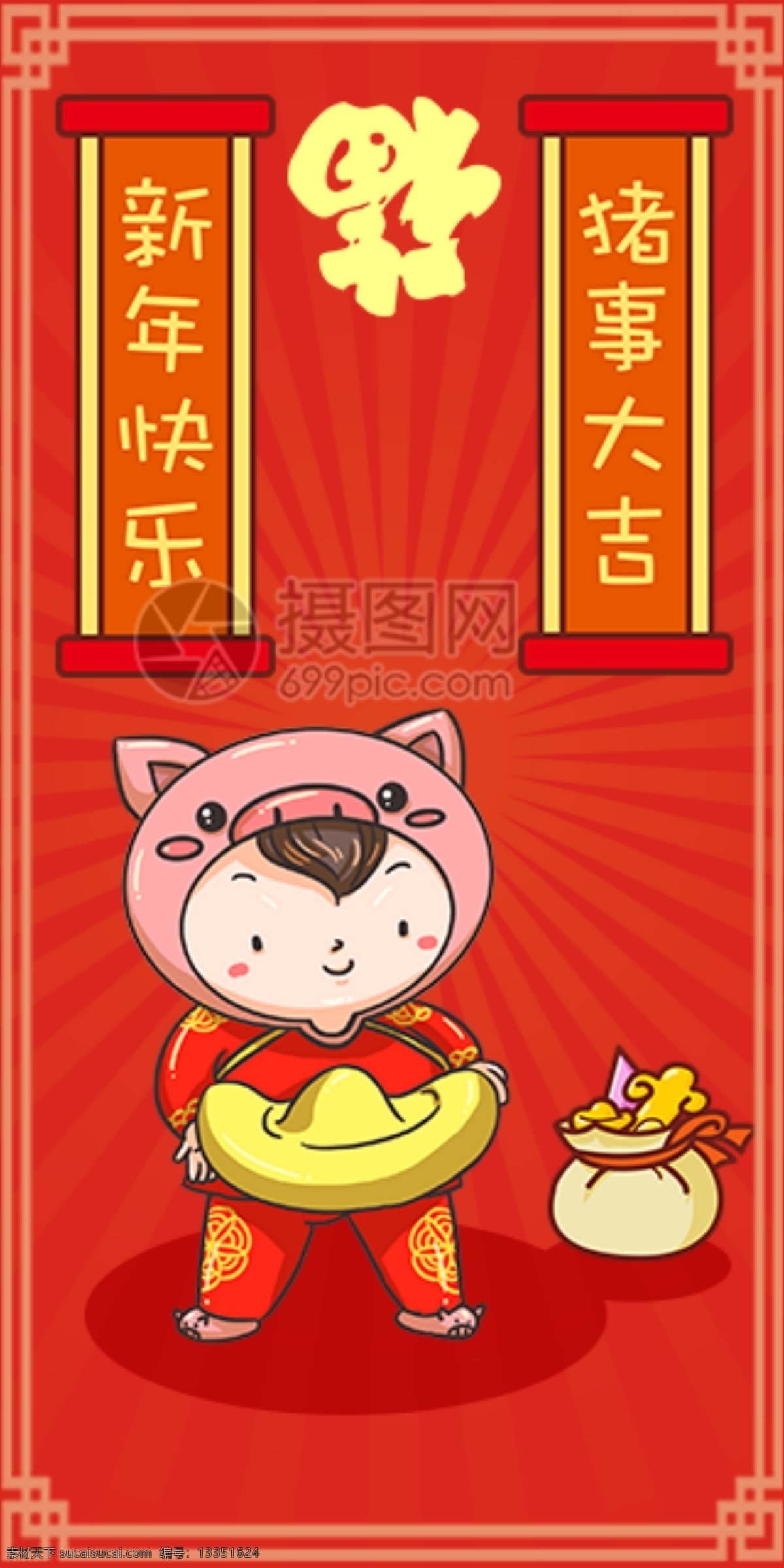 2019 猪年 新春 红包 猪 事 大吉 猪年红包 新春红包 红包素材 红包设计 新年红 新年红包 猪事大吉