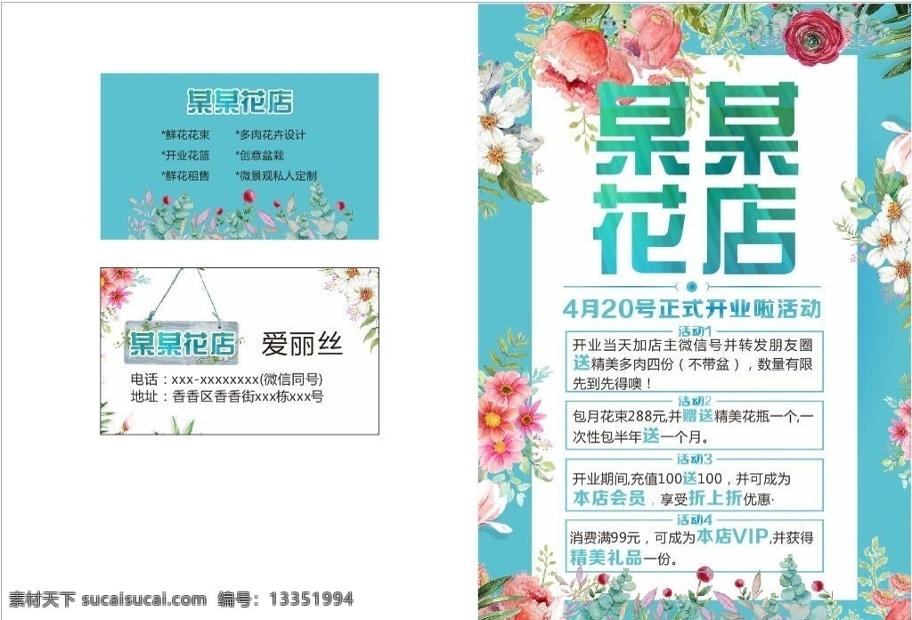 花点素材 花店 花点 花 绿 蓝绿 绿色 蓝色 绿色背景 蓝色背景 蓝绿色背景 白花 小白花 红花 小红花 大红花 玫瑰 芍药 海报 传单 dm单 春天 春季 春 新绿 小清新 清新 名片 多肉 浅红 背景 春夏秋冬