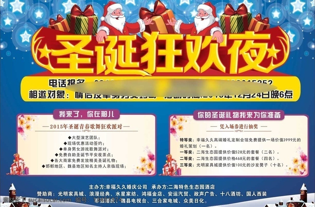 圣诞平安夜 圣诞 平安夜 海报 话框 排版 蓝色 雪花 欧式 彩页