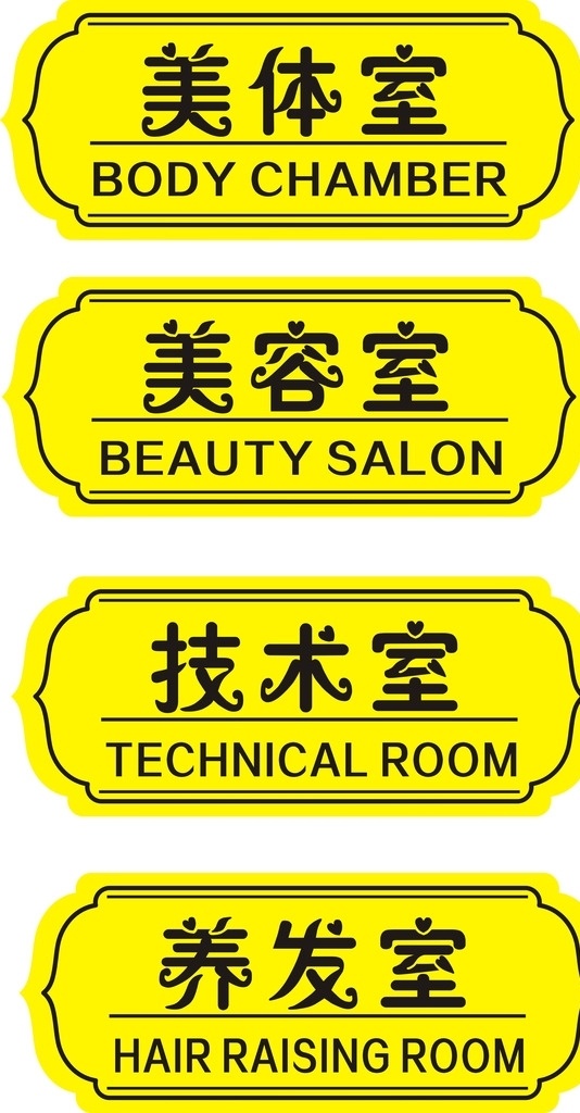 双色板门牌 双色板 门牌 美容 美体 技术 花纹门牌
