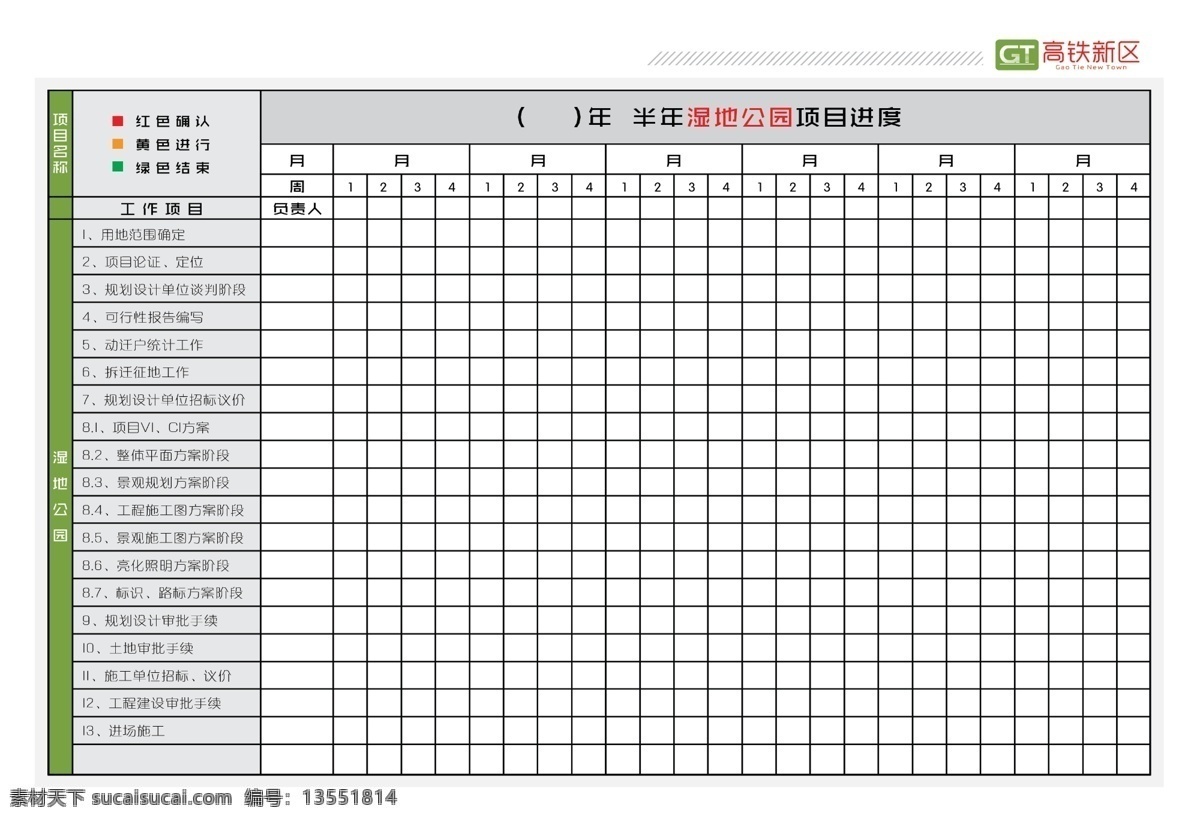 项目 进度 表格 企业 项目进度表 公司报表 原创设计 原创展板
