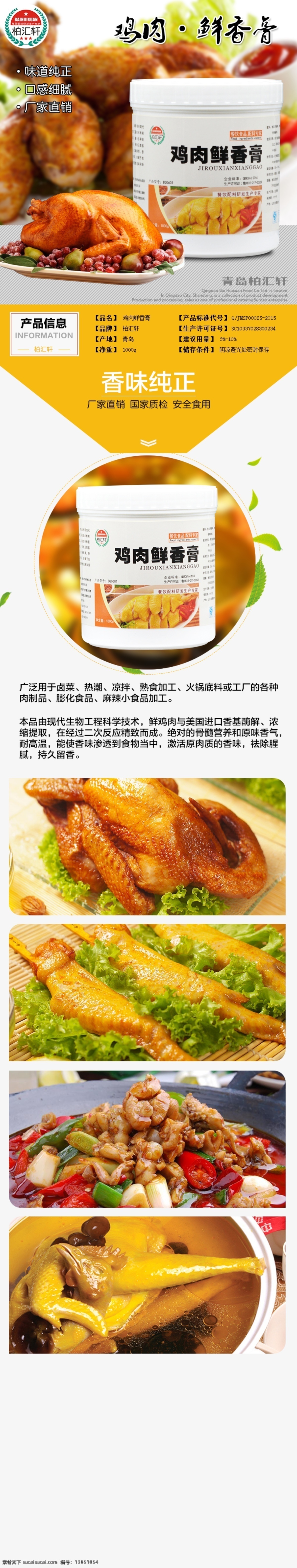 鸡肉 鲜 香膏 淘宝 详情 页 内页 淘宝设计 详情页 白色