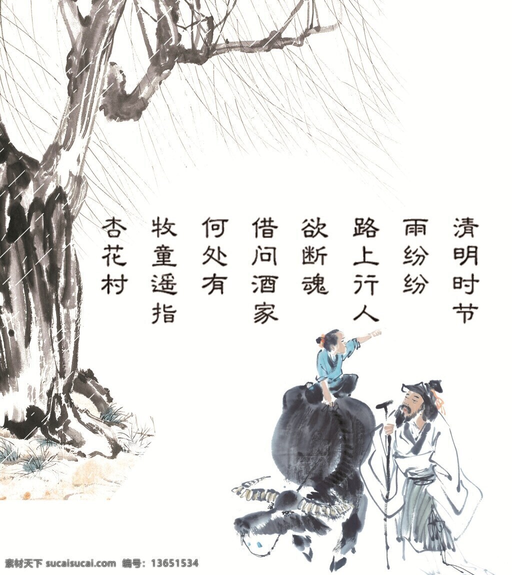 水墨 清明时节 柳树 白色