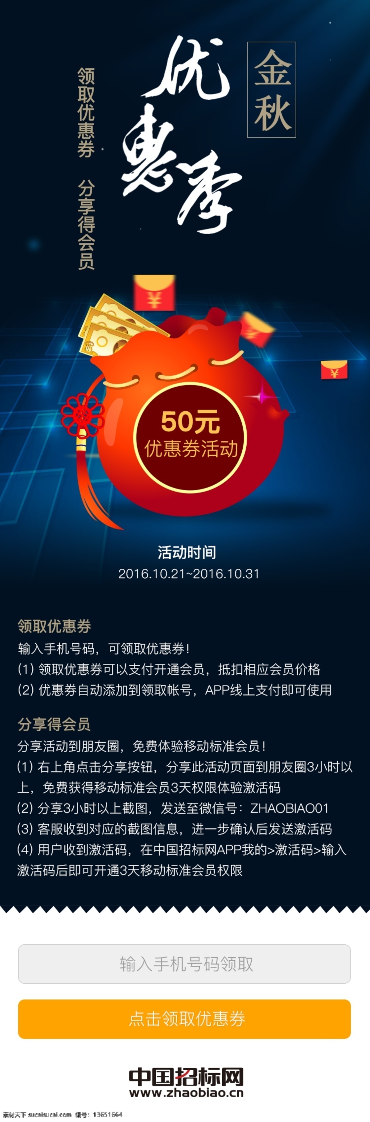 金秋 优惠券 专题 app app专题 h5专题 福袋 红包 金币