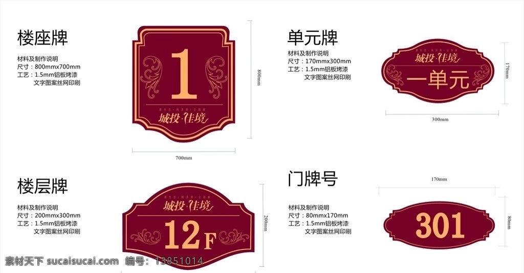 佳境楼号牌 佳境楼 号牌 门牌 单元牌 楼层牌