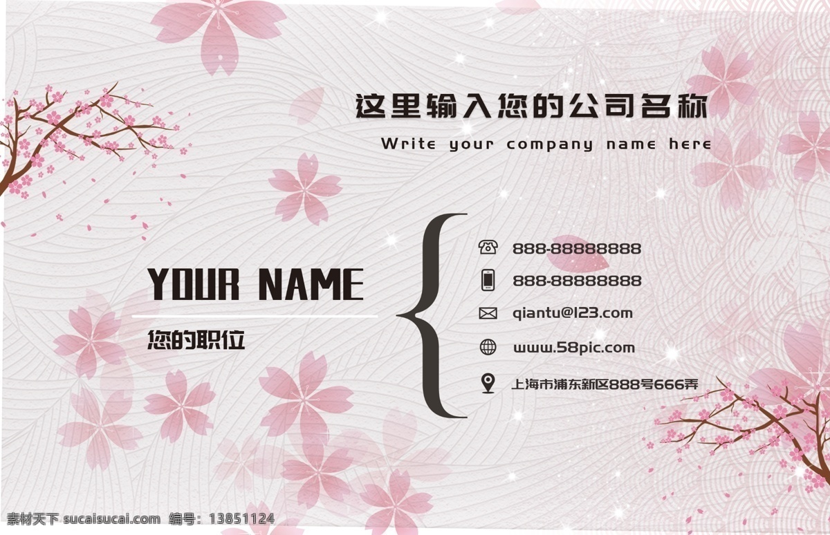 中国 风 浪漫 唯美 商务 名片 樱花 粉色 中国风 小清新 梦幻 简约 淡雅 创意 平面设计 质感 手绘 水彩