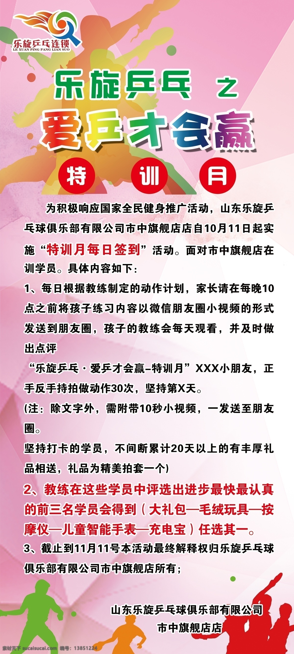 展架 易拉宝 乒乓球 海报 乐旋乒乓