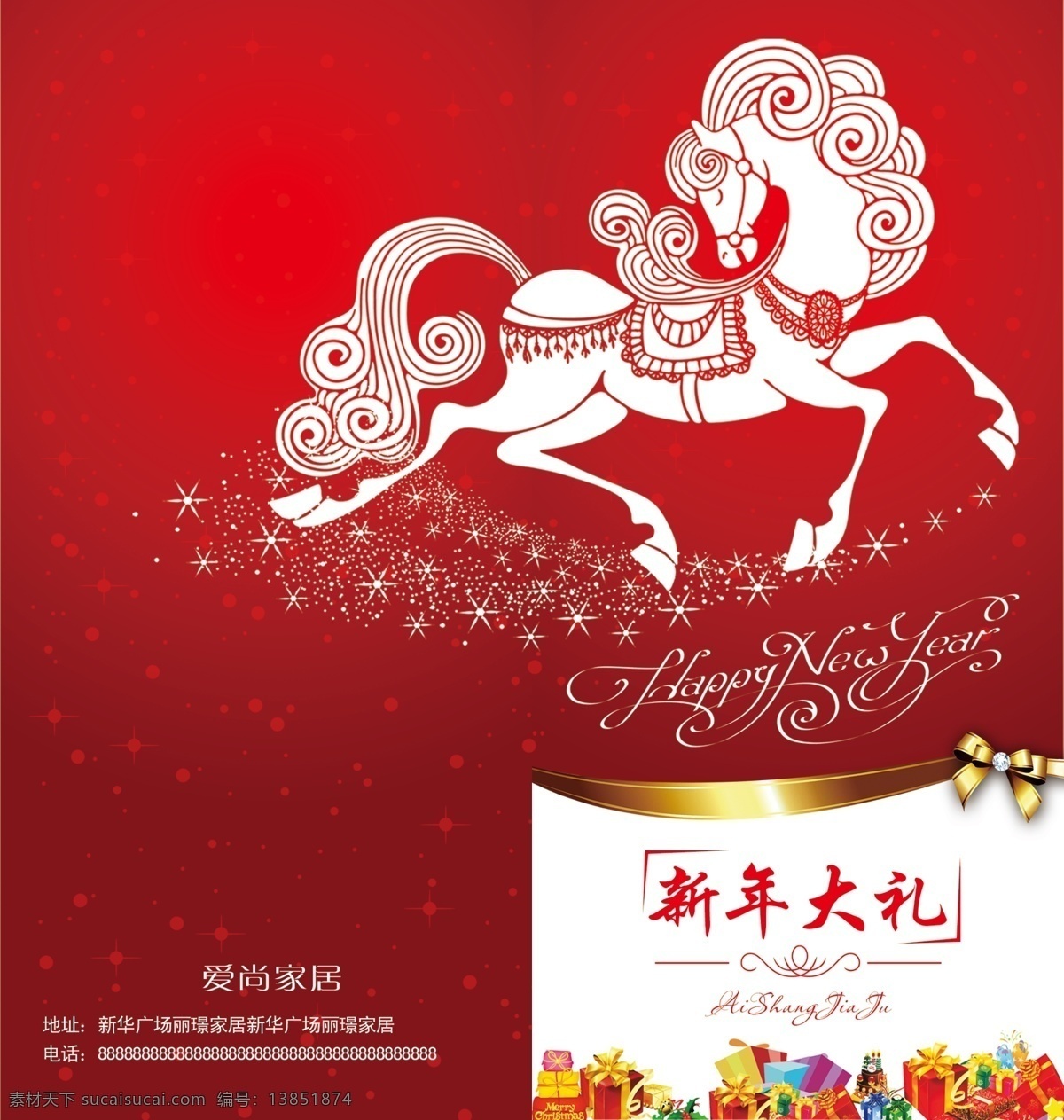 新年海报设计 新年 圣诞 马 红色 新年大礼 广告设计模板 源文件