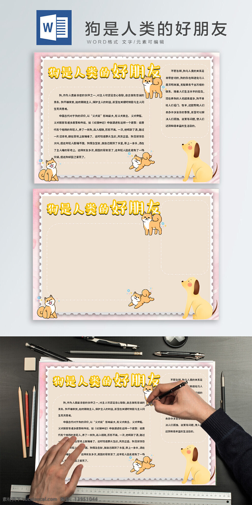 狗 人类 好朋友 手 抄报 可爱 卡通 温馨 手抄报