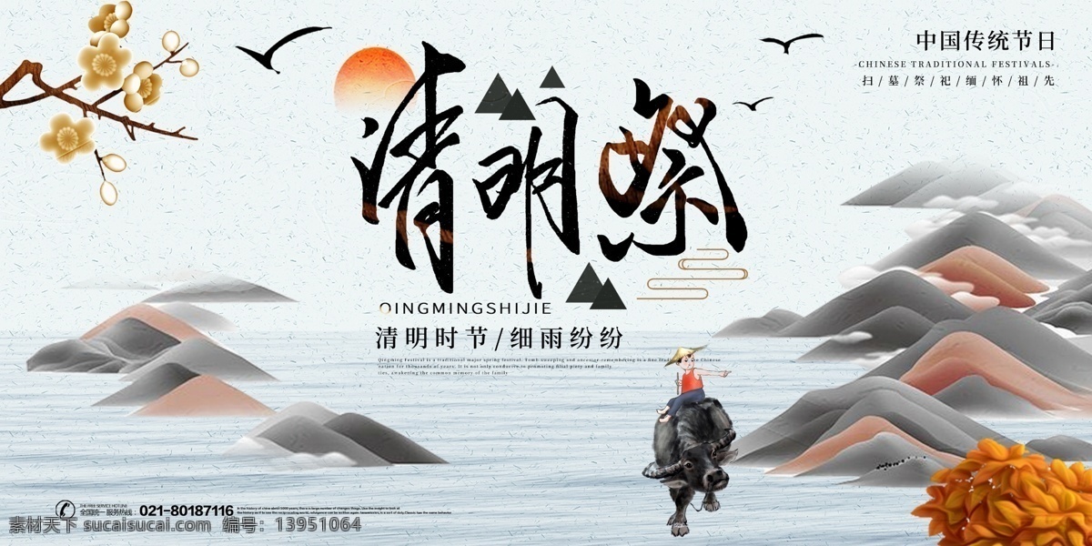 清明 祭 节日 展板 清明节 清明祭 水墨节日 清明节展板 清明展板 中国风清明 水墨清明 中国风清明节 传统节日 祭祀 扫墓祭祀 缅怀祖先 追思故人 展板设计