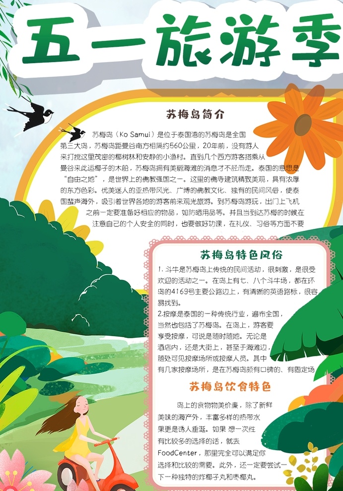 旅游小报 小学 学生 小学生 学校 学习 阅读 读书 科学 卡通 儿童 孩子 小报 成长册 成长 档案 海报 手抄报 电子报 电脑小报