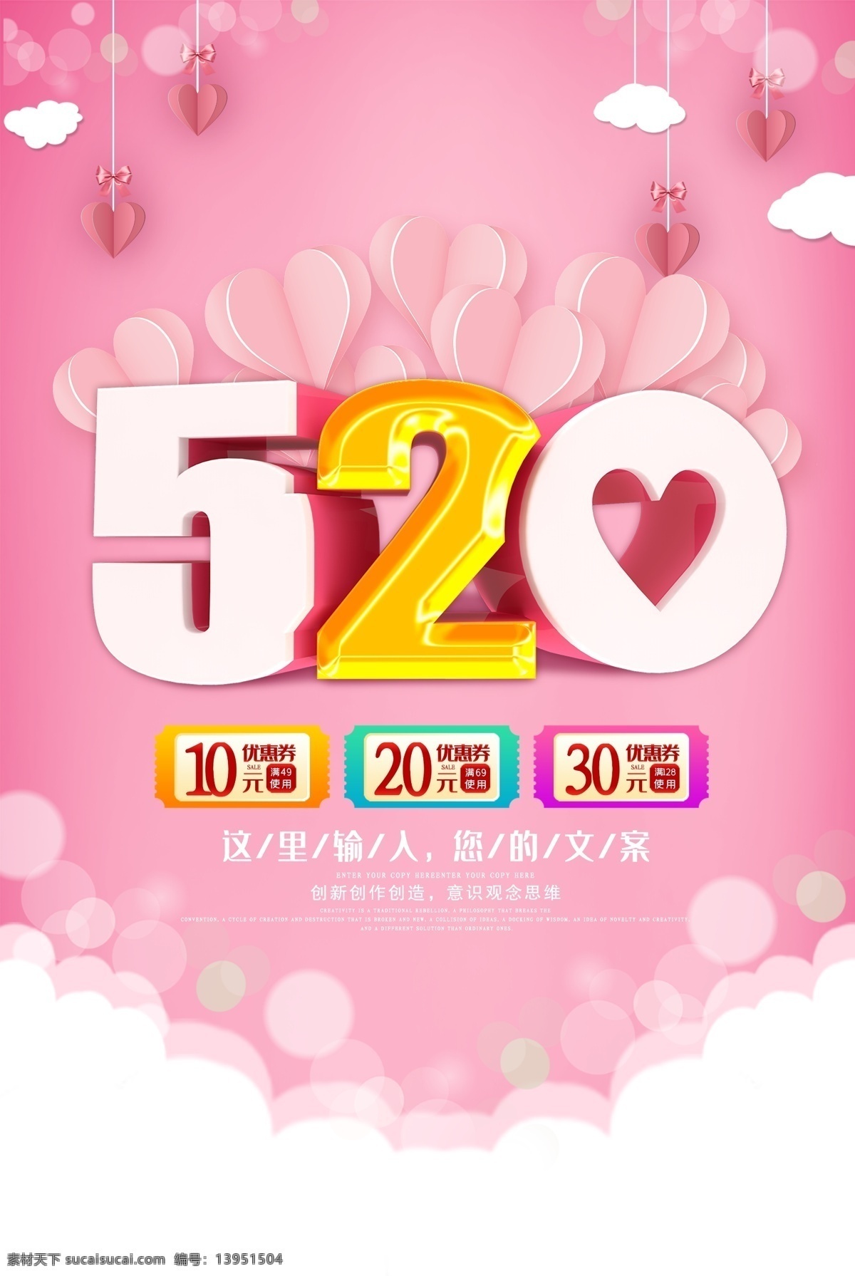 520海报 520促销 520 表白日 相亲 会 520爱情 520背景 520优惠 520爱表白 5月促销海报 520珠宝 520相亲 520婚纱 520影楼 520dm 520展架 有爱就购了 为爱购 活动 海报 520策划案 520宣传单 珠宝店 鹊桥会 单身联谊会 相亲联