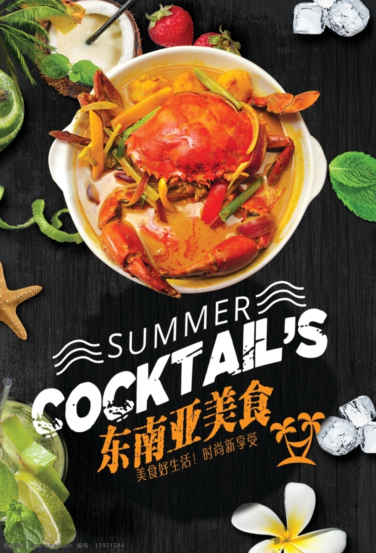 泰国菜 泰国美食 泰国料理 泰国餐厅 泰式美食 泰式料理 泰式餐厅 泰国美食节 泰国美食展板 爱上泰国美食 泰国美食海报 泰国菠萝饭 冬荫功汤 冬阴功汤