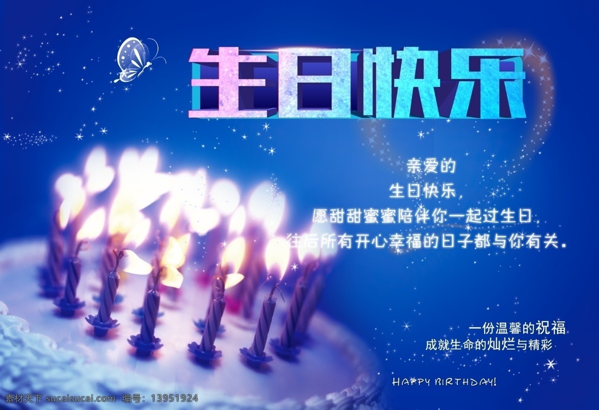 生日 生日快乐贺卡 生日晚会 生日舞会 生日快乐背景 生日蛋糕 生日贺卡 生日背景 过生日 生日快乐晚会 生日设计 生日海报 生日卡片 生日礼物 生日展板 生日聚会 生日聚惠 生日会 生日派对 生日会背景 生日宴会 生日酒会 生日模版 节日庆典