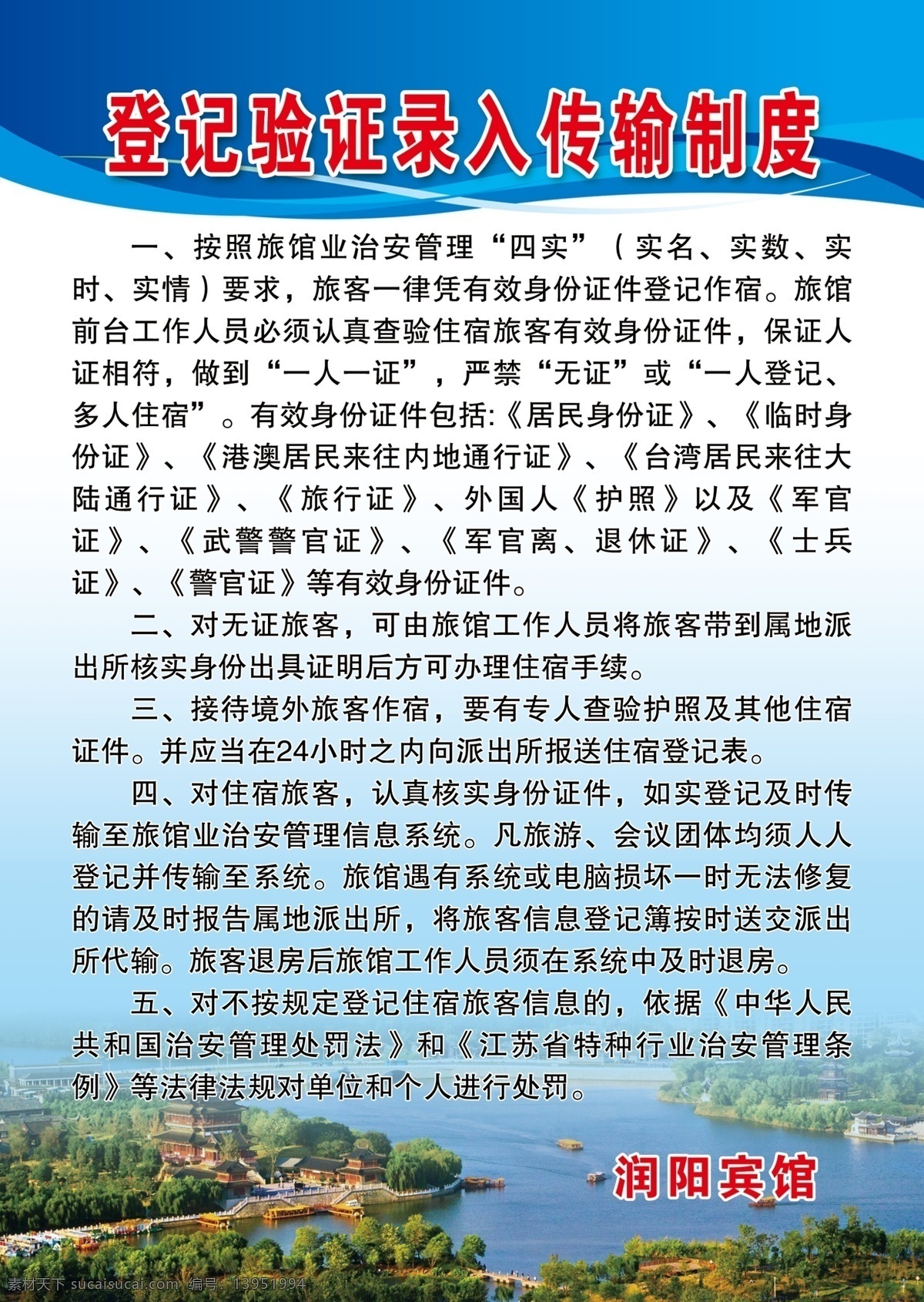登记 验证 录入 传输 制度 旅客 旅馆 住宿 酒店 宾馆 分层