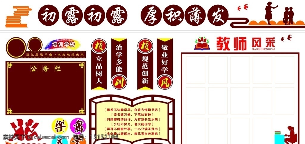 文化墙 学校 背景墙 学校文化 教师风采 厚积薄发 书本