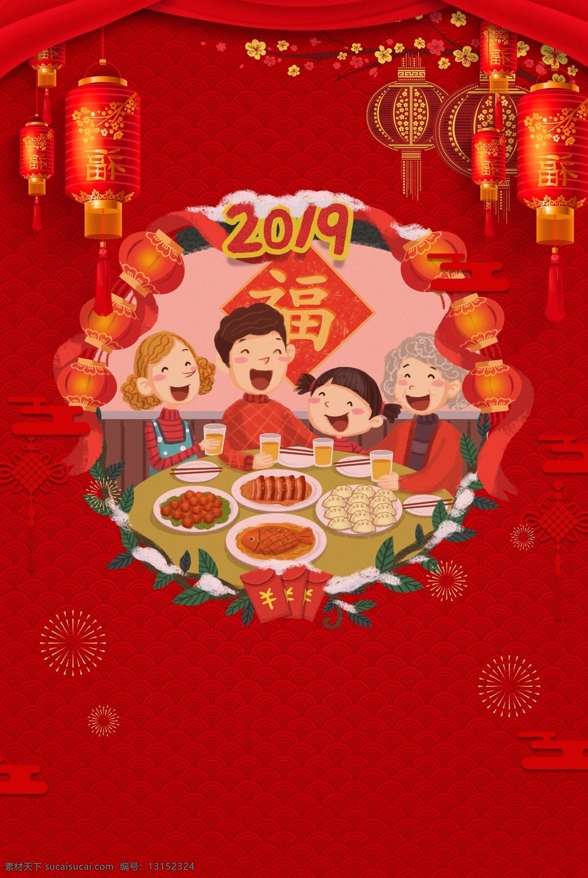 团圆饭 红色 背景 简约 风 海报 banner 除夕 红色背景 简约风格 psd源文件 淘宝 天猫 海报背景 灯笼 开心