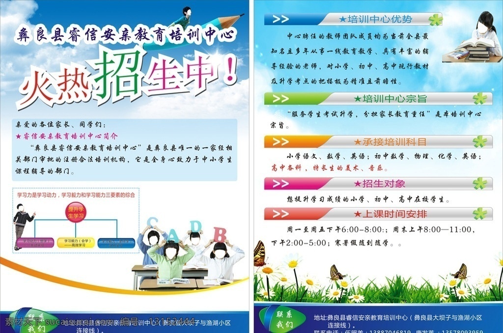 招生 简介 dm 单 招生简介 学生 飞翔的铅笔 看书 上课 绿草白云 dm宣传单