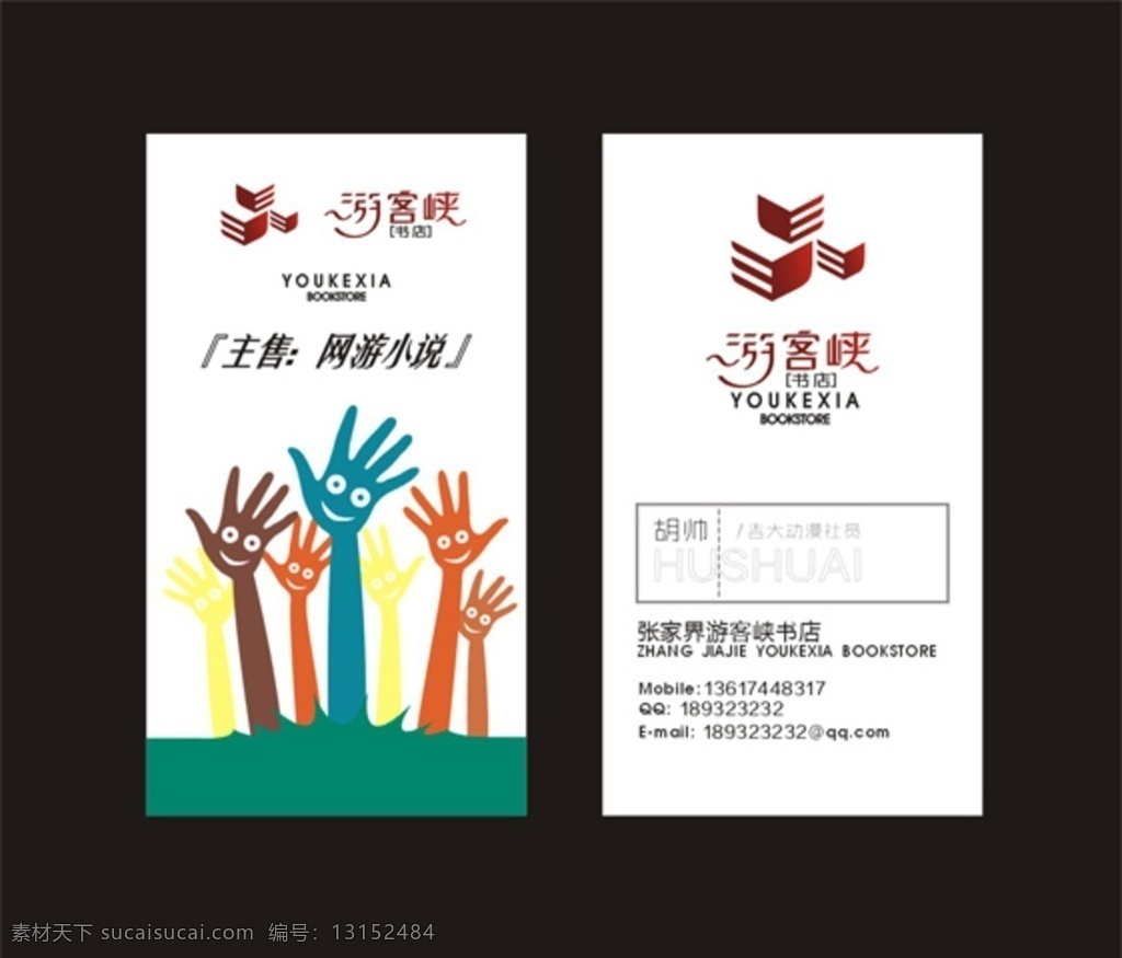 游客峡书店名片素材图片下载-素材编号13152484-素材天下图库