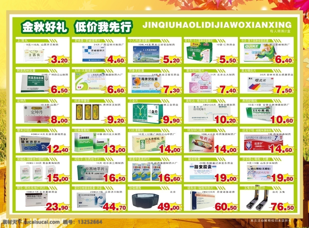 药店 dm 单 秋季 药品 医疗器械 10月份 鸿洋森 百合康 psd源文件