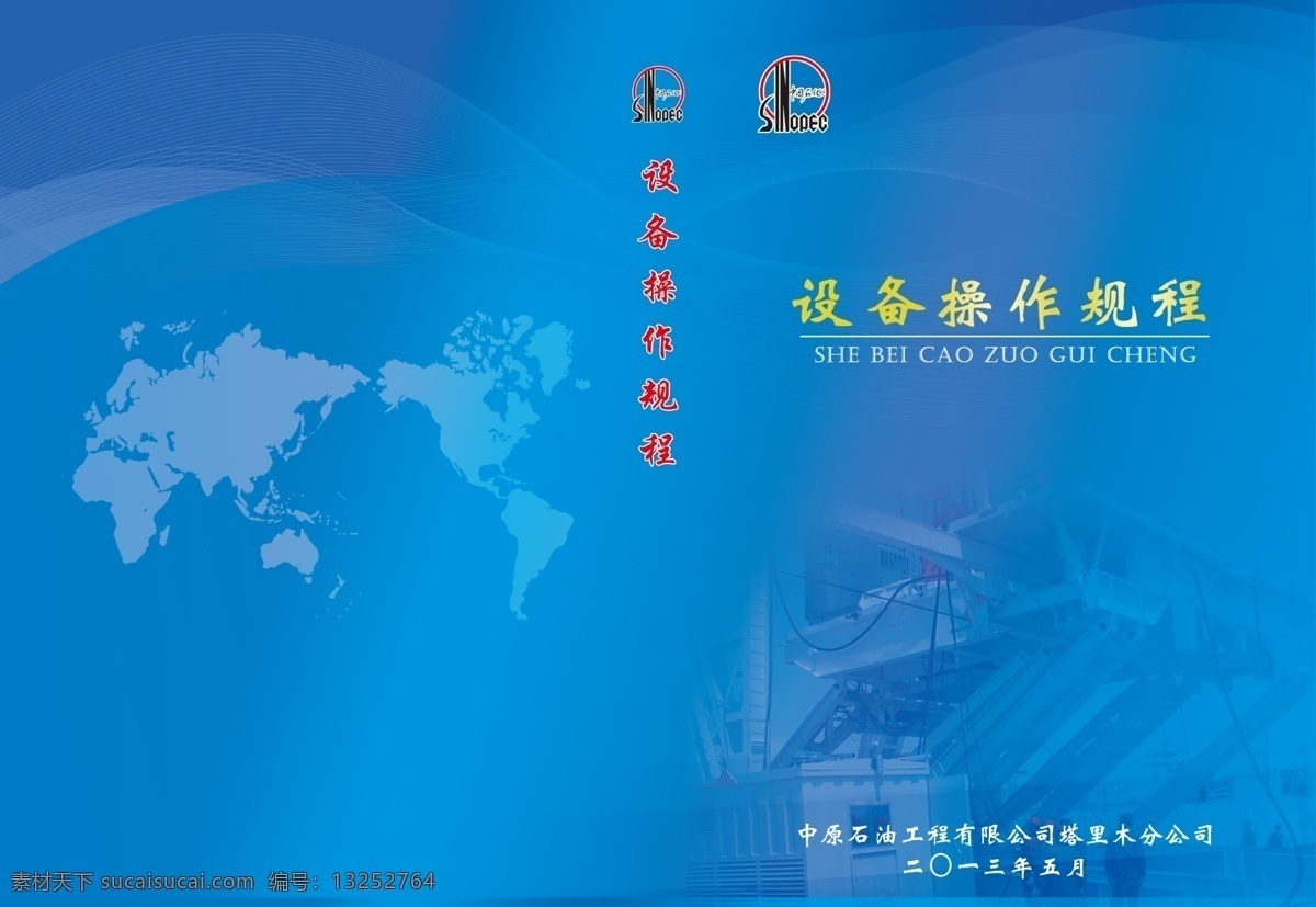 企业画册 画册 画册封皮 石油画册 书籍封皮 封皮 分层 源文件
