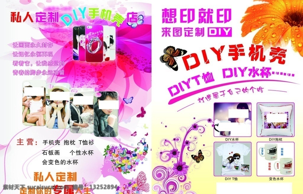 diy diy手机壳 印衣服 印象 手机壳