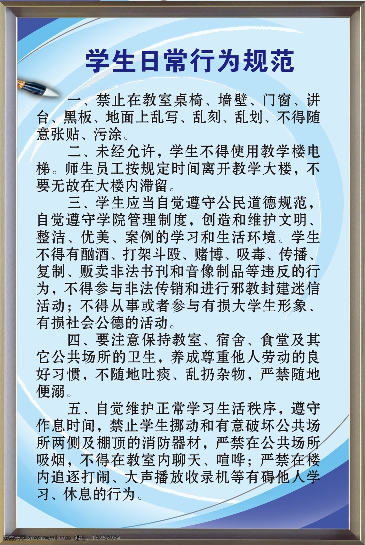 学生规范 展板 毛笔 背景 底纹 分层 源文件