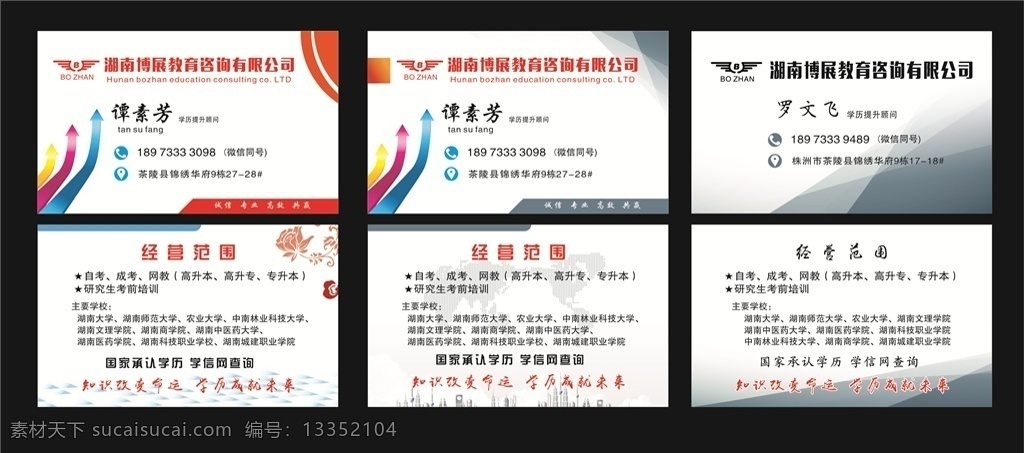 博展教育名片 通用名片 公司名片 名片模板 名片 商务名片 合作名片 企业名片 教育名片 培训名片 学历提升名片 学历提升 学历名片 简易名片 业务名片 高档名片 高档名片背景 名片背景 大气名片 食品名片